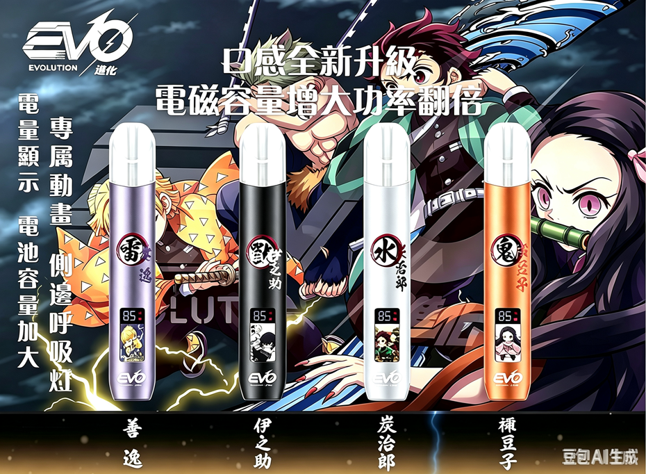 INF無限 INF 無限 EVO 一代主機/煙桿  鬼滅之刃聯名限定款